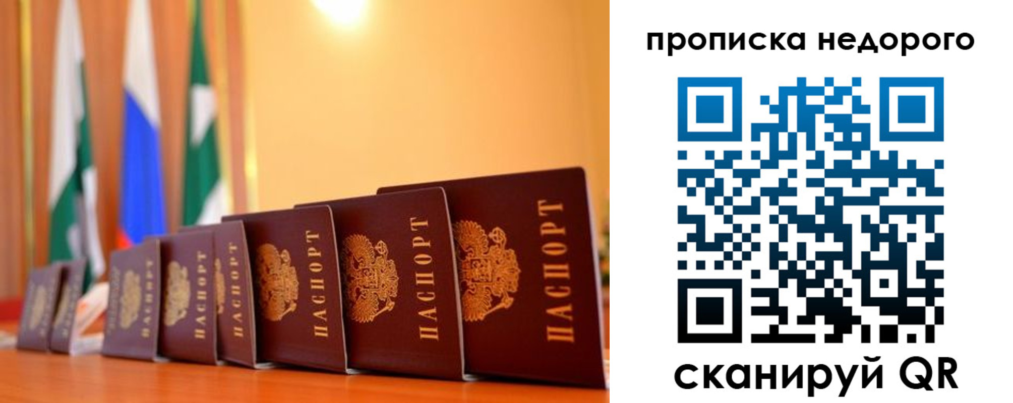 прописка ребенка в Бийске
