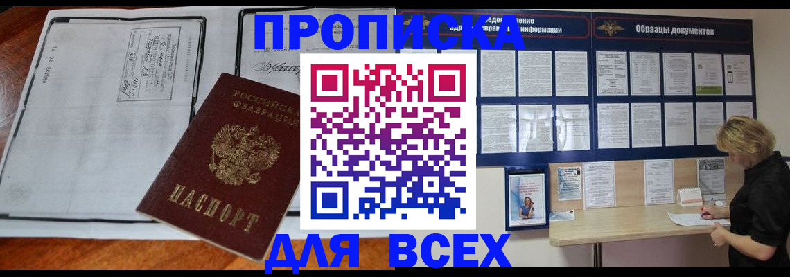 прописка поиск в Бийске