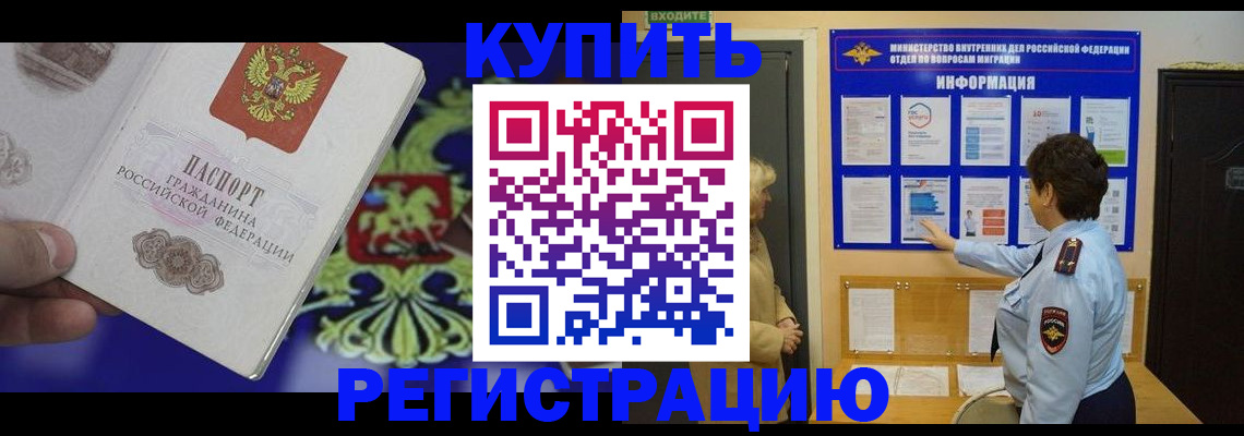 временная регистрация законно в Бийске