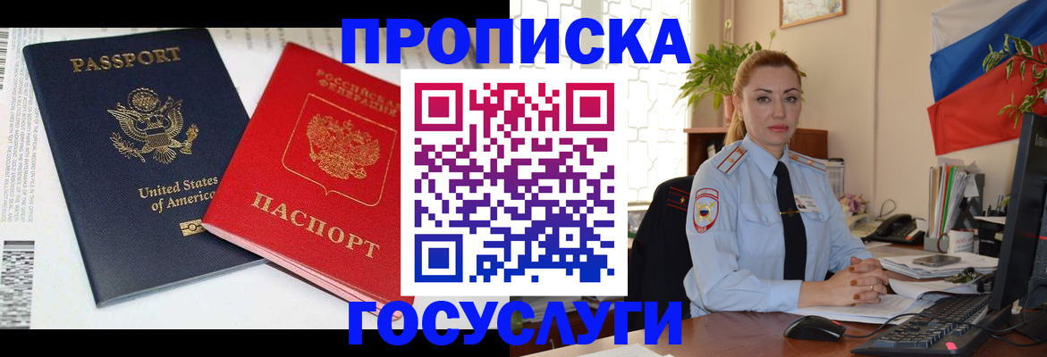 прописка паспорт в Бийске