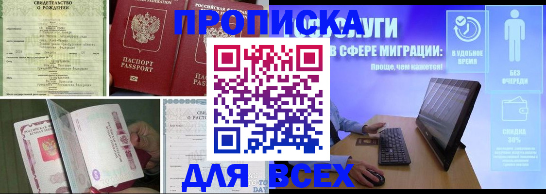 временная регистрация недорого в Бийске